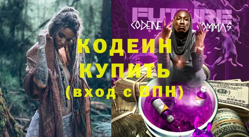 Кодеиновый сироп Lean Purple Drank  закладки  Тосно 